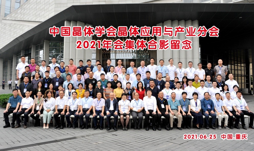 产业分会重庆会议合影.jpg