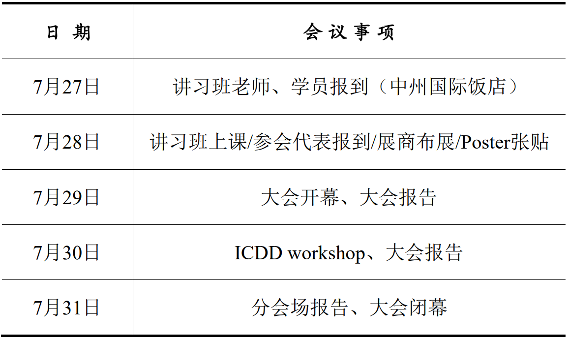 本届会议日程.jpg