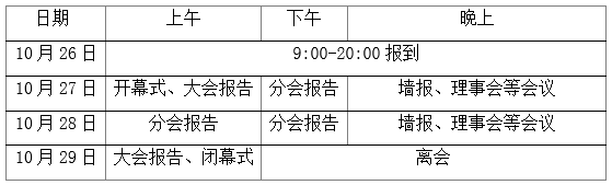 大会议程.png